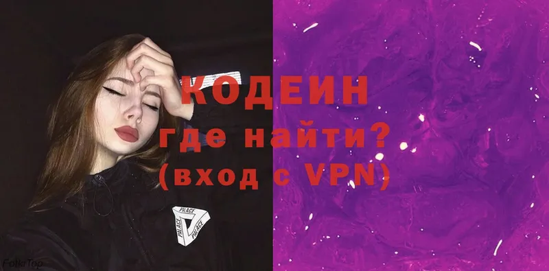 Кодеиновый сироп Lean Purple Drank  Новотроицк 